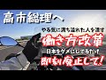 日本をダメにした改革→働き方改革の即刻廃止をお願いします。色んな国に色んなものが負けてきてるのは働き方改革が原因です。【まさチャンネル】