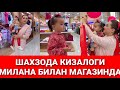 МИЛАНА ОНАСИ БИЛАН МАГАЗИНДА