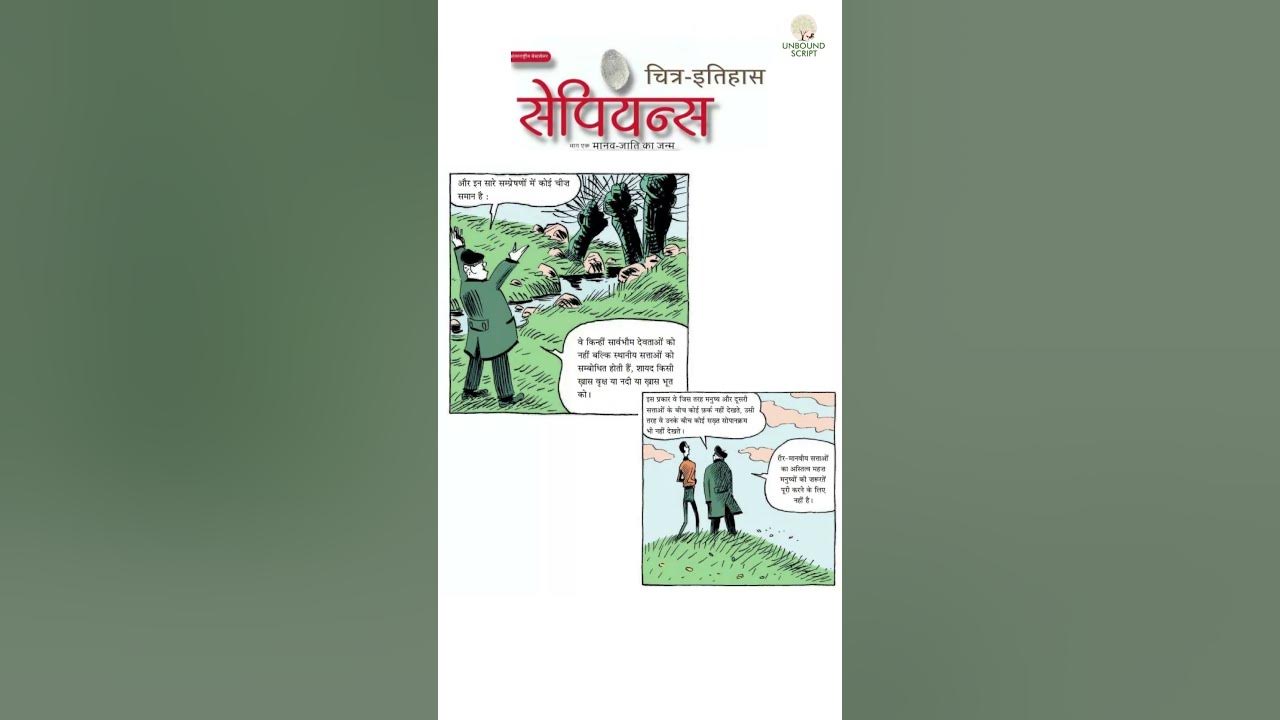 sapiens-in-hindi-bestseller-yuval-noah-harari-graphic-novel