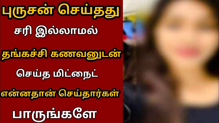 தங்கச்சி கணவனுடன் அக்கா உல்லாசம் பிறகு நடந்ததை பாருங்கள் Namma channal thamil