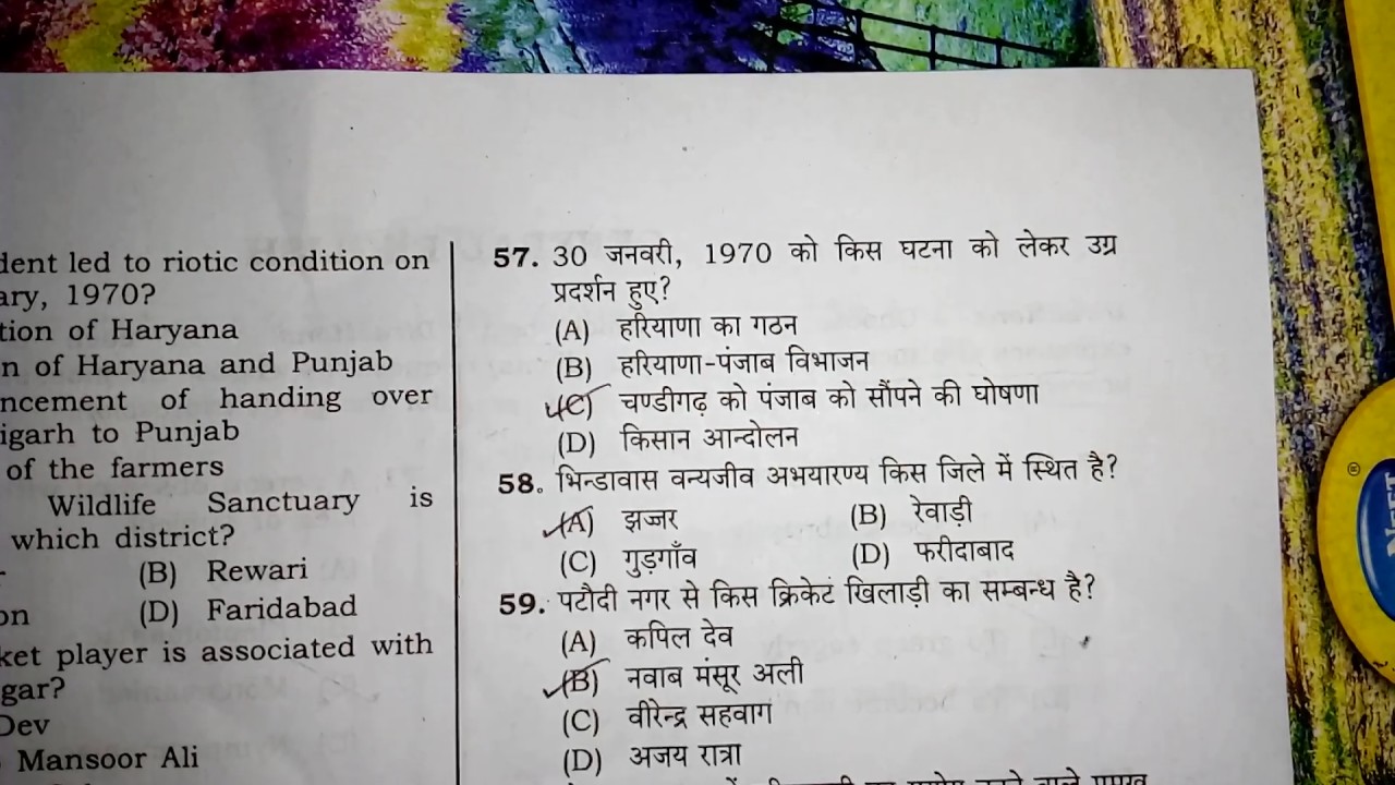 hssc mandi supervisor solved paper 28 05 2017 youtube