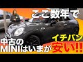 【今がチャンス!!】ビックリするほどお得なMINI F56!!しかもCooperS!?ユナイテッドミニカーズの中古車でこの価格は見たことない...