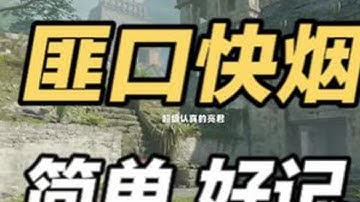 cs2新版本远古遗迹的匪口快烟 #cs2 #cs2教学 #cs2技巧 #cs2干货 #远古遗迹