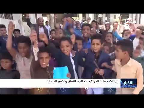 تصريحات حوثية مثيرة للجدل حول الصحابة والخلافة