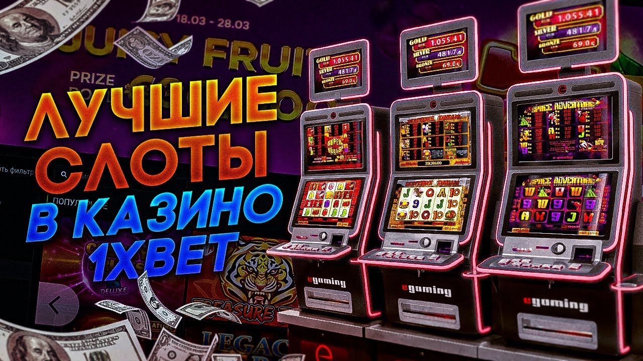 Слоты которые дают выиграть 1 вин. Какие слоты. Лучшие слоты в GETX.