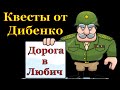 Как открыть локацию "Дорога в любич" sZone Online