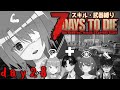 【7days to die】alpha21.2 day28-29 今日ブラッドムーンまじ？？【ししこば/小鳥遊なつな/栗宮もなか/森のくま/紺野無情】