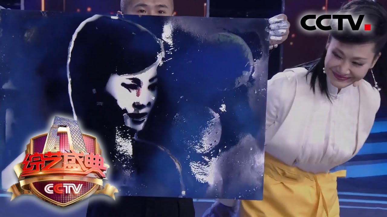 综艺盛典 画中有画 于文华冲着画布一顿乱喷被艺术家变成于文华画像沈靖宇 无垠星空 Vs Epoch组合 花式切牌 Cctv春晚 Youtube