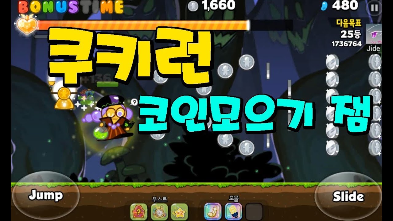 쿠키런 희바(코인 모으기) 연금술사맛쿠키+코인저울