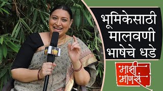 मलवण भमकसठ भष शकणयच अभनतरच धडपड Mazi Manas - Sun Marathi Smita Saravade