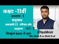 कक्षा -11वी गणित अध्याय-1 समुच्चय प्रश्नावली - 1.3 परिचय और उदाहरण पार्ट- 2