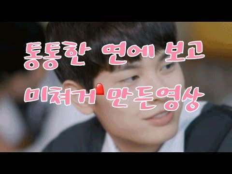 [통통한 연애 보고 미쳐서 만든영상]