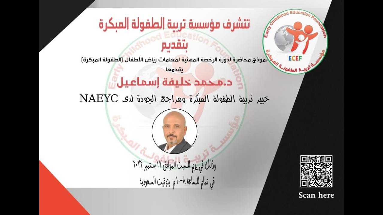 محاضرة (التقييم والتقويم في الطفولة المبكرة) في دورة الرخصة المهنية لمعلمات الطفولة المبكرة