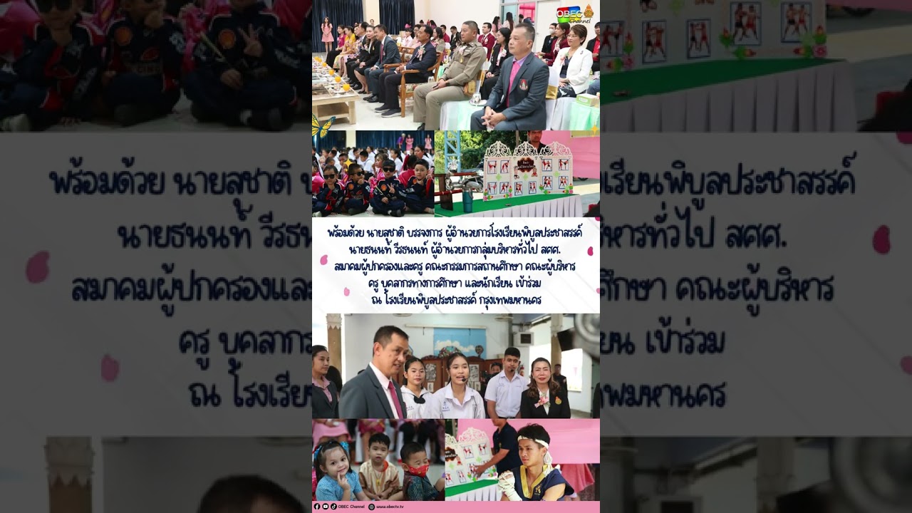 สพฐ.ร่วมกิจกรรมเปิดบ้านวิชาการ“เสริมศาสตร์ สานศิลป์ ถิ่นจอมพล Place of learning”ประจำปีการศึกษา 2567