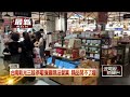 台南新光三越突停電　台電：百貨內部設備故障