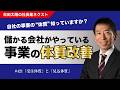 【存続の分かれ道】御社は「受注体質」か「見込体質」か?安定収益を生む社長の思考法