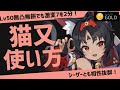 【ゼンゼロ】シーザーとも相性抜群！ちゃんと強い猫又の使い方！無凸無餅Lv50でも激変7Sクリア！ドライバや音動機、お得な情報も！【ゼンレスゾーンゼロ】