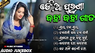 Odia Puruna Bachha Bachha Gita 🫶🏻💖 Viral Old Mp3 Songs 💕 Odia Songs 💗 Audio Jukebox 💓🎵