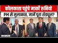 Middle East Crisis के बीच Bharat पहुंचे Rubio, Trade पर होगी भारत-अमेरिका की डील? | Navbharat Live