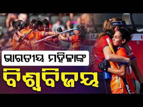 Historic Win! India Beats Germany 3-1 After 52 Years In Women's Hockey World Cup | Argus News
