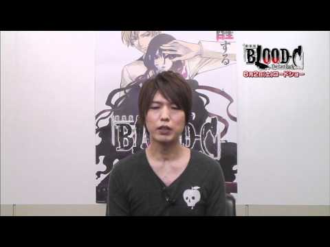 劇場版『BLOOD-C The Last Dark』神谷浩史コメント映像