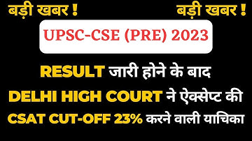 Delhi High Court UPSC CSE 2023 Plea To Reduce CSAT Cut-off | Siddharth Mishra vs UPSC Case Updates