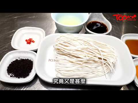 【烹飪教煮】KiKi麵總廚教煮招牌蒼蠅頭拌麵 要關廟麵煙韌淥麵最緊要一個步驟