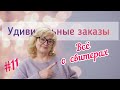 ВСЁ О СВИТЕРАХ И КОФТАХ: как укоротить и уменьшить рукава, как ушить и как зашить большие дырки.