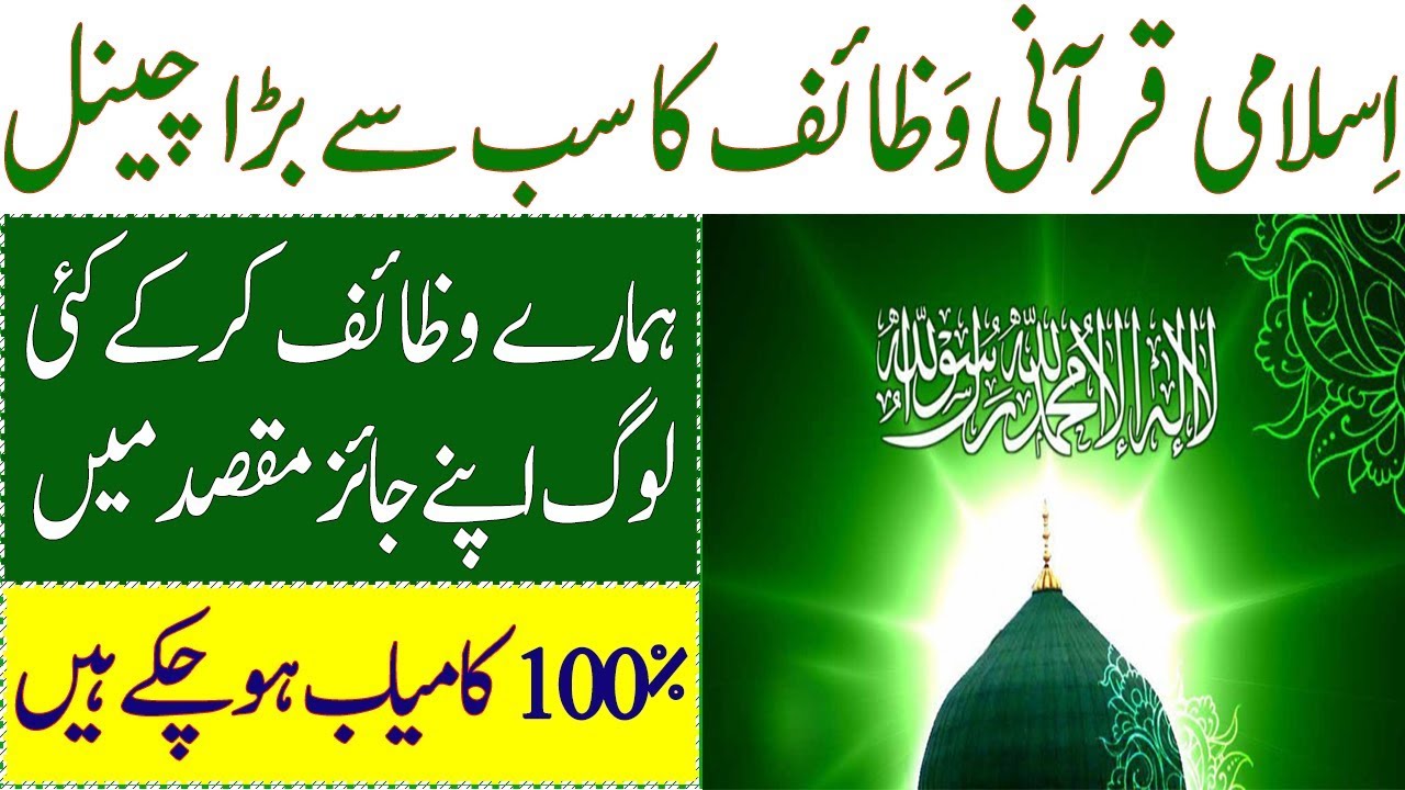 Introduction - Biggest wazaif channel on the internet | Islamic Quranic Wazaif Channel