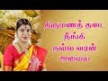 திருமணம் விரைவில் கைகூட அற்புத வழிபாடு | Padhigam for marriage | Desa mangayarkarasi