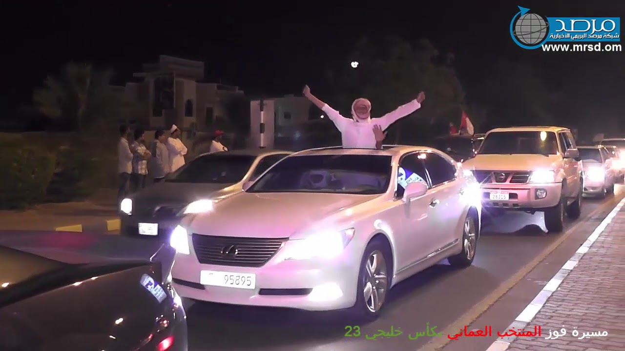 شاهد فرحة الشعب العماني بالفوز بكأس خليجي 23