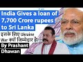 India Gives a MASSIVE loan of 7,700 Crore rupees to Sri Lanka because of Ukraine Russia War