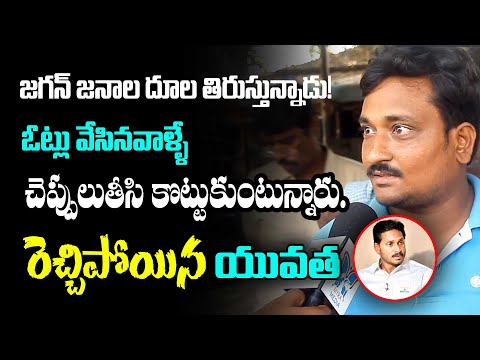 public-abuses-jagan-govt-|-public-sensational-allegations-on-jagan-govt-|-public-talk-on-jagan-govt
