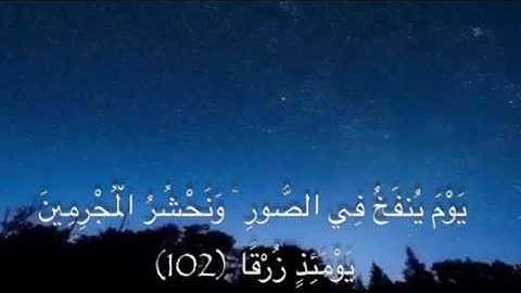 ماتيسر من سورة طه / نبيل الصالح