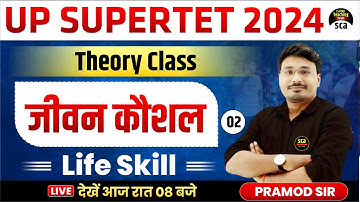 UP SUPERTET 2024 : जीवन कौशल ( Life skill ) | Theory Class | BY-PRAMOD SIR #2
