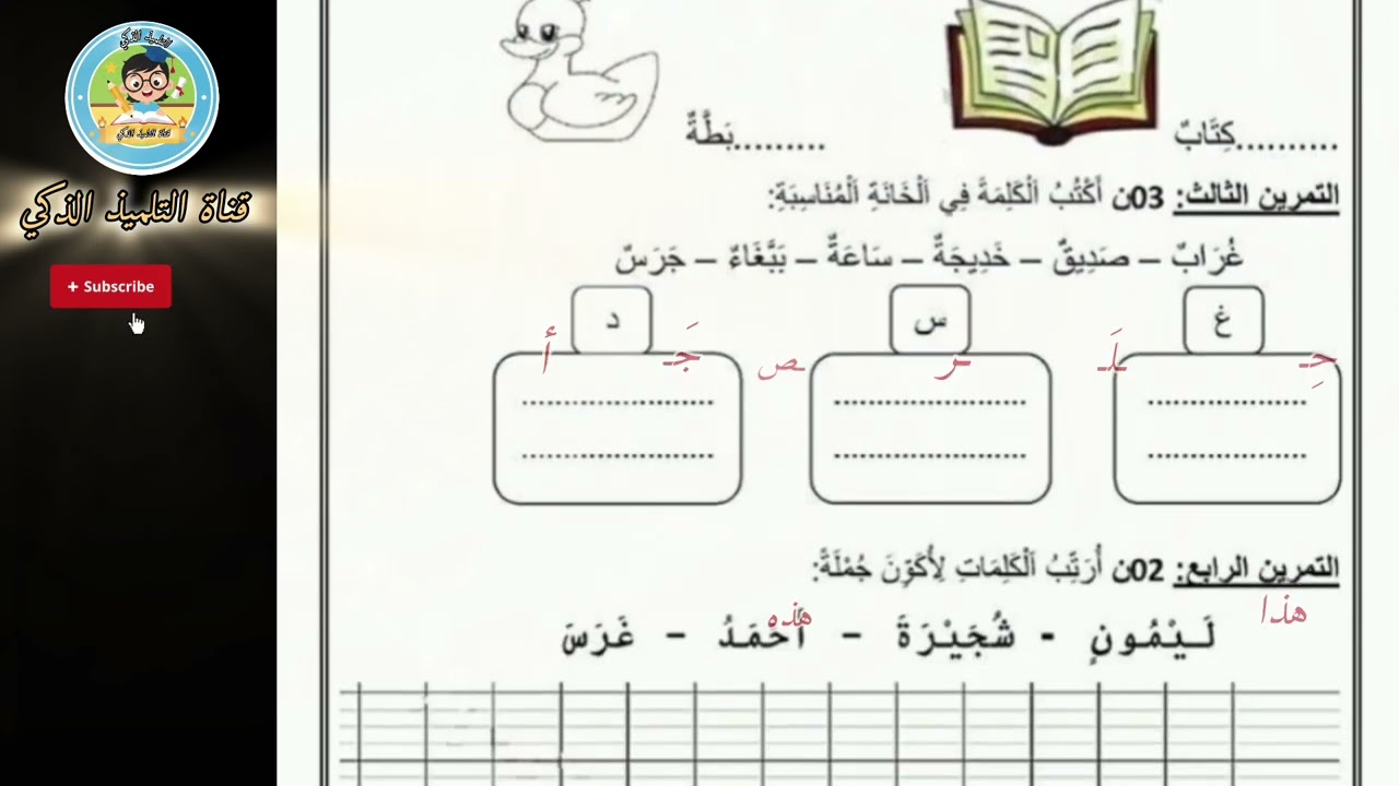 حل اختبار اللغة العربية للسنة الأولى ابتدائي - الفصل الثاني (نموذج شامل ومقترح بقوة 2026) 📋⭐