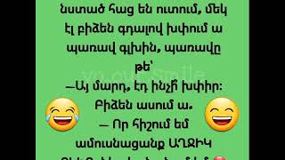 Զվարճալի հումորներ 5