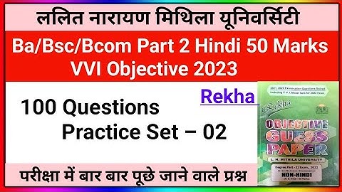 Ba/Bsc/Bcom Part 2 Hindi 50 Marks VVI Objective 2023 | Rekha Part 2 Hindi 50 Marks VVI Questions