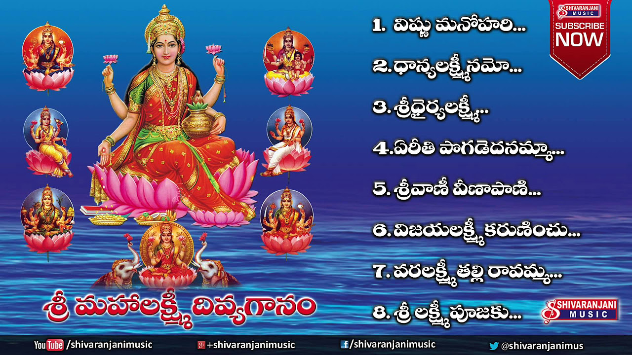 Sri Mahalakshmi Divya Gaanam  Goddess Lakshmi Devi  Jukebox