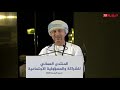 كلمة علي مال الله حبيب اللواتي - المنتدى العماني للشراكة والمسؤولية الاجتماعية 2020