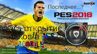 Мега открытие паков в PES Mobile | Last?