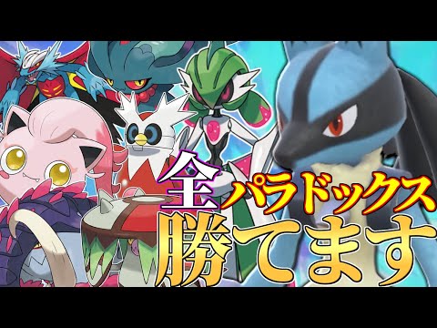 【厨ポケキラー】実は”全パラドックス”を倒せる『ルカリオ』強くねえか？？【ポケモンSV】
