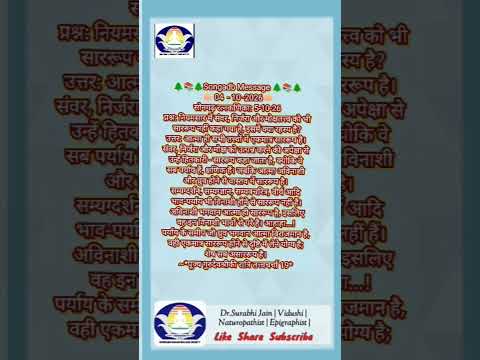 मंगल संदेश 06-10-26 अश्विन कृष्ण दशमी संसार में  सारभूत एक मेरा आत्मा ही है अन्य सब पर द्रव्य है