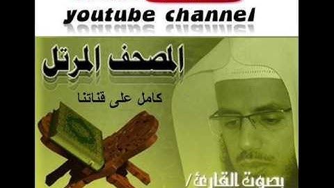 سورة الكوثر ابو بكر الشاطري