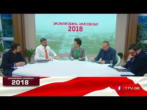 #არჩევნები2018 რატომ არ მიიღო საპრეზიდენტო არჩევნებში მონაწილეობა ორმა კვალიფიციურმა პარტიამ #LIVE