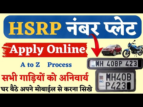 HSRP Number Plate Order Kaise kare? 🛑 HSRP Number Plate Apply Online | HSRP Rules & Registration