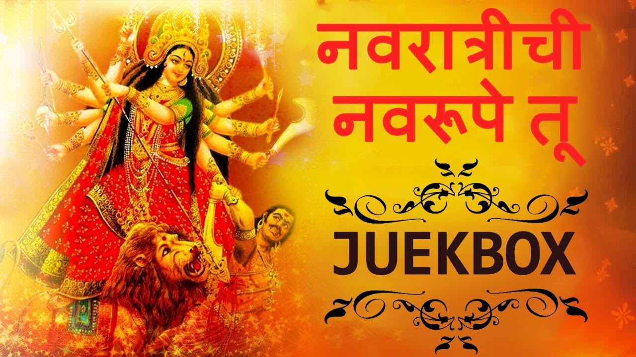 Navratriche Navrupe Tu  Navratri Special Songs Jukebox   Marathi Devotional Songs   Vaishali Samant