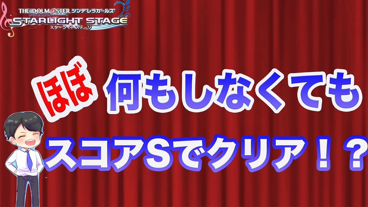 ほぼ何も叩かずmasterでスコアs取れてしまうって本当 デレステ Youtube ほぼ何も叩かずmasterでスコアs取れてしまうって本当 デレステ Youtube