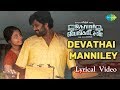Devathai Manniley with Lyrics - Thozhar Venkatesan | Harishankar | Sagishna | Mahashivan