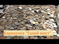 Тбилиси. Барахолка "Сухой мост".